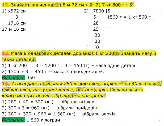 Завдання №  №3 (12-14) - Завдання для самоперевірки - ГДЗ Математика 5 клас В. Кравчук, Г. Янченко 2022 