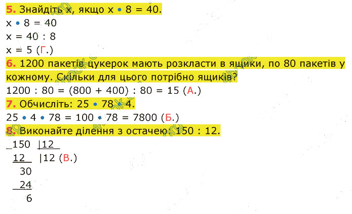 Завдання №  №3 (5-8) - Завдання для самоперевірки - ГДЗ Математика 5 клас В. Кравчук, Г. Янченко 2022 