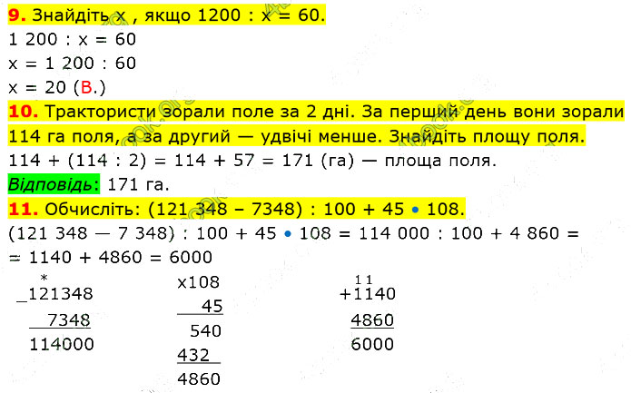 Завдання №  №3 (9-11) - Завдання для самоперевірки - ГДЗ Математика 5 клас В. Кравчук, Г. Янченко 2022 