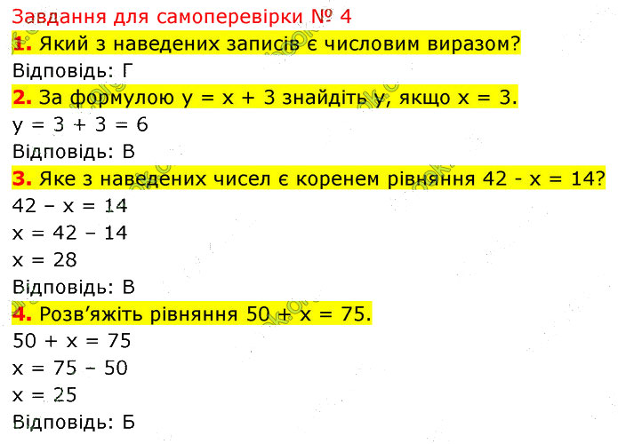 Завдання №  №4 (1-4) - Завдання для самоперевірки - ГДЗ Математика 5 клас В. Кравчук, Г. Янченко 2022 