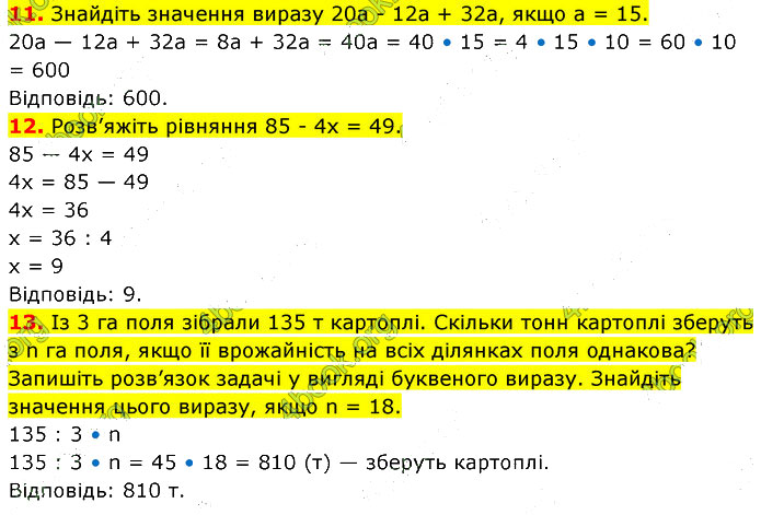 Завдання №  №4 (11-13) - Завдання для самоперевірки - ГДЗ Математика 5 клас В. Кравчук, Г. Янченко 2022 