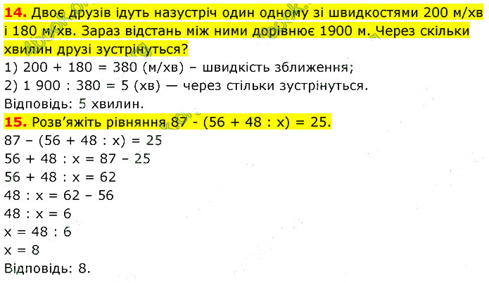 Завдання №  №4 (14-15) - Завдання для самоперевірки - ГДЗ Математика 5 клас В. Кравчук, Г. Янченко 2022 
