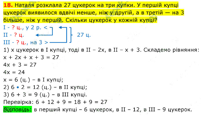 Завдання №  №4 (18) - Завдання для самоперевірки - ГДЗ Математика 5 клас В. Кравчук, Г. Янченко 2022 