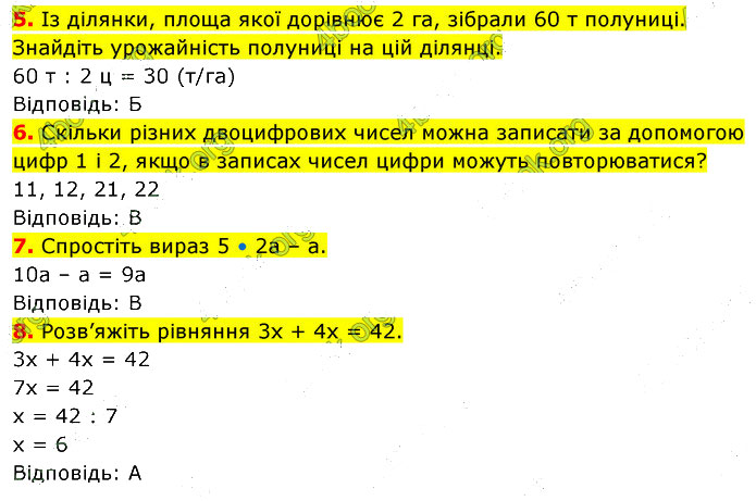 Завдання №  №4 (5-8) - Завдання для самоперевірки - ГДЗ Математика 5 клас В. Кравчук, Г. Янченко 2022 