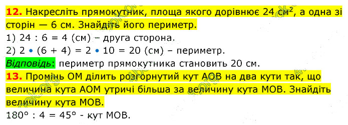 Завдання №  №5 (12-13) - Завдання для самоперевірки - ГДЗ Математика 5 клас В. Кравчук, Г. Янченко 2022 