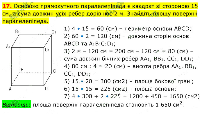 Завдання №  №5 (17) - Завдання для самоперевірки - ГДЗ Математика 5 клас В. Кравчук, Г. Янченко 2022 