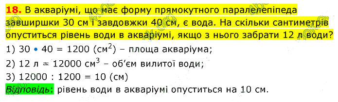 Завдання №  №5 (18) - Завдання для самоперевірки - ГДЗ Математика 5 клас В. Кравчук, Г. Янченко 2022 