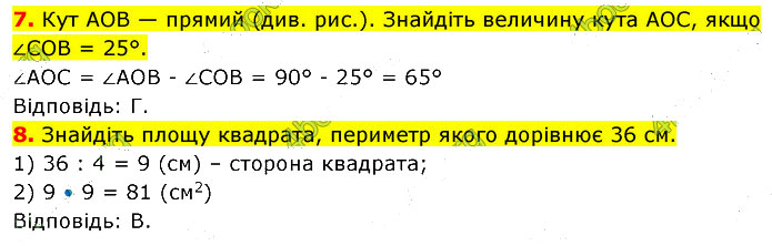 Завдання №  №5 (7-8) - Завдання для самоперевірки - ГДЗ Математика 5 клас В. Кравчук, Г. Янченко 2022 