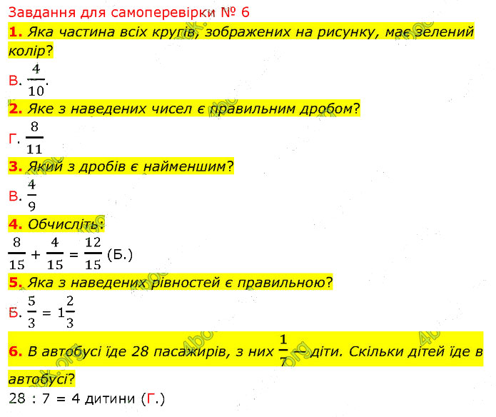 Завдання №  №6 (1-6) - Завдання для самоперевірки - ГДЗ Математика 5 клас В. Кравчук, Г. Янченко 2022 
