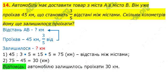 Завдання №  №6 (14) - Завдання для самоперевірки - ГДЗ Математика 5 клас В. Кравчук, Г. Янченко 2022 