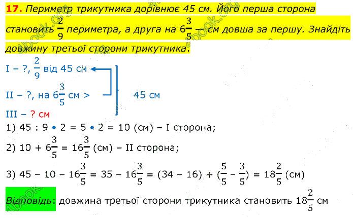 Завдання №  №6 (17) - Завдання для самоперевірки - ГДЗ Математика 5 клас В. Кравчук, Г. Янченко 2022 