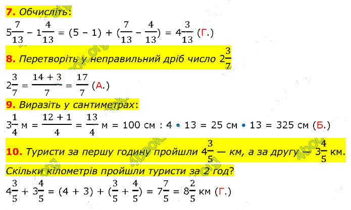 Завдання №  №6 (7-10) - Завдання для самоперевірки - ГДЗ Математика 5 клас В. Кравчук, Г. Янченко 2022 