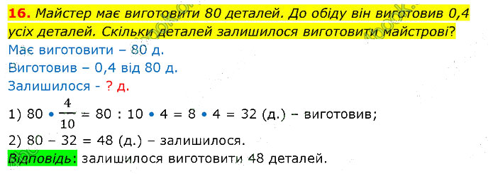 Завдання №  №7 (16) - Завдання для самоперевірки - ГДЗ Математика 5 клас В. Кравчук, Г. Янченко 2022 
