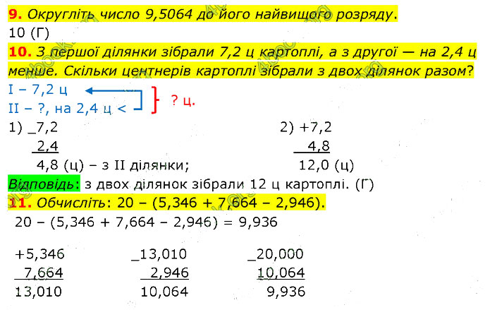 Завдання №  №7 (9-11) - Завдання для самоперевірки - ГДЗ Математика 5 клас В. Кравчук, Г. Янченко 2022 