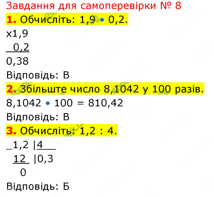 Завдання №  №8 (1-3) - Завдання для самоперевірки - ГДЗ Математика 5 клас В. Кравчук, Г. Янченко 2022 