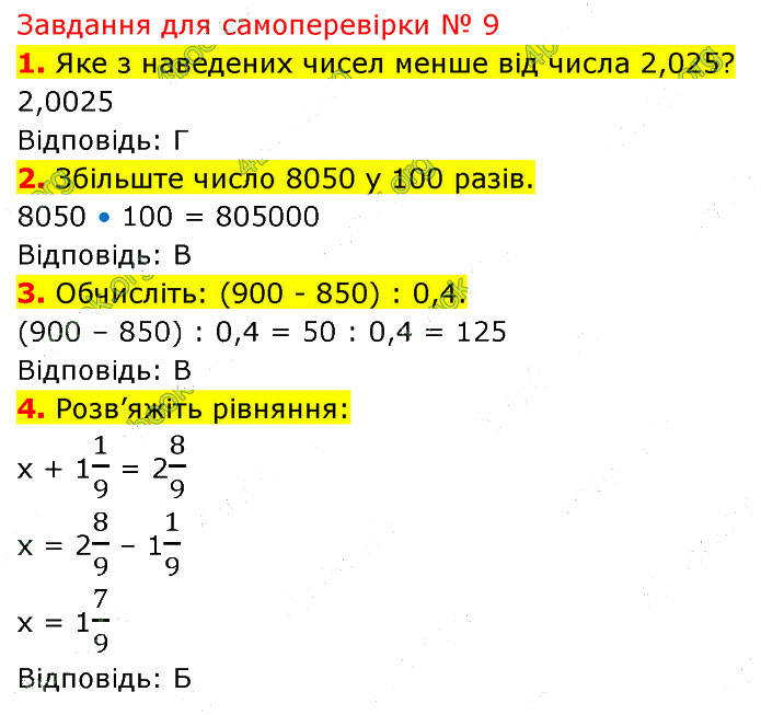 Завдання №  №9 (1-4) - Завдання для самоперевірки - ГДЗ Математика 5 клас В. Кравчук, Г. Янченко 2022 