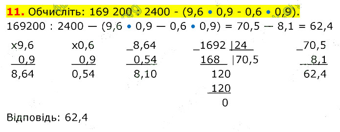 Завдання №  №9 (11) - Завдання для самоперевірки - ГДЗ Математика 5 клас В. Кравчук, Г. Янченко 2022 