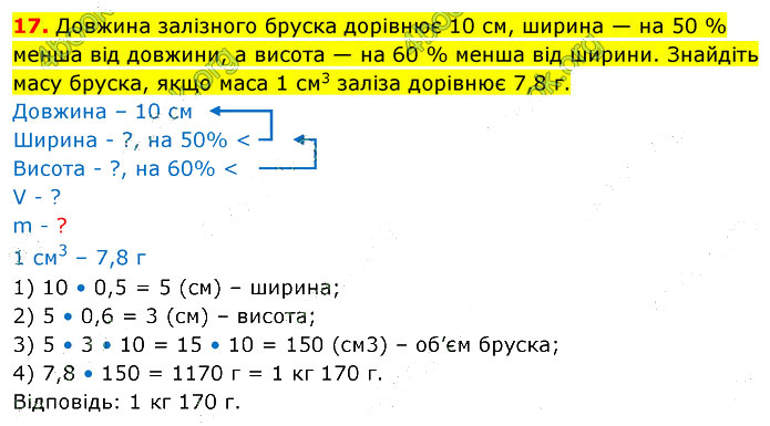 Завдання №  №9 (17) - Завдання для самоперевірки - ГДЗ Математика 5 клас В. Кравчук, Г. Янченко 2022 