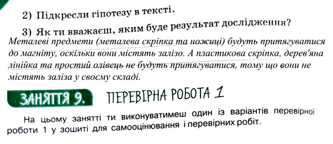 Завдання №  стор. 14 - Тема 1. Вчимося досліджувати природу - ГДЗ Пізнаємо природу 5 клас Т.В. Коршевнюк, Г.О. Ярошенко 2022 - Робочий зошит