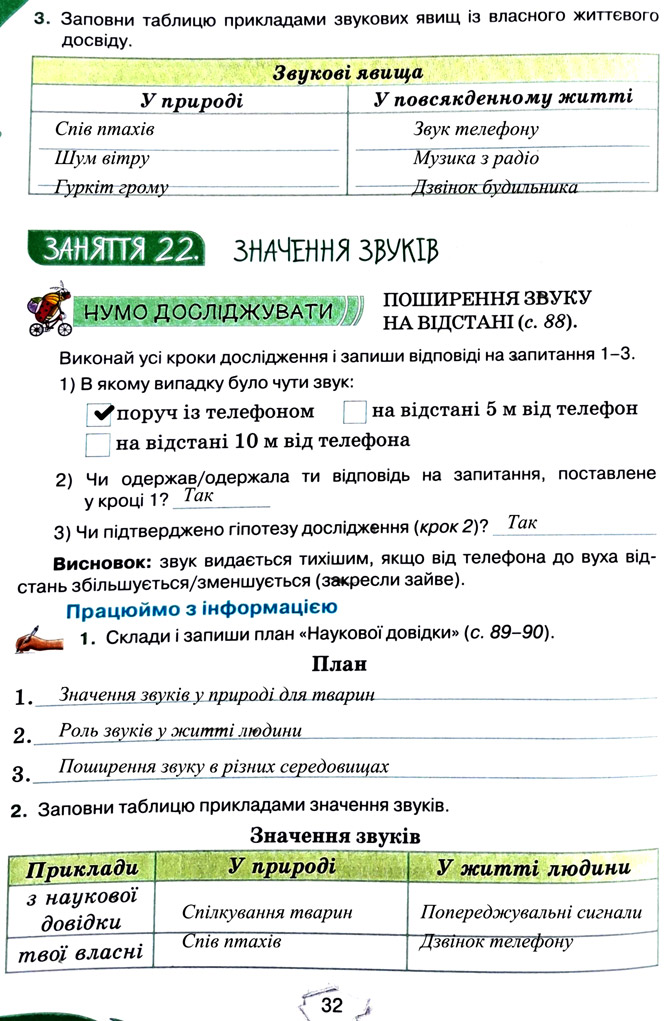 Завдання №  стор. 32 - Тема 2. Досліджуємо тіла та явища - ГДЗ Пізнаємо природу 5 клас Т.В. Коршевнюк, Г.О. Ярошенко 2022 - Робочий зошит
