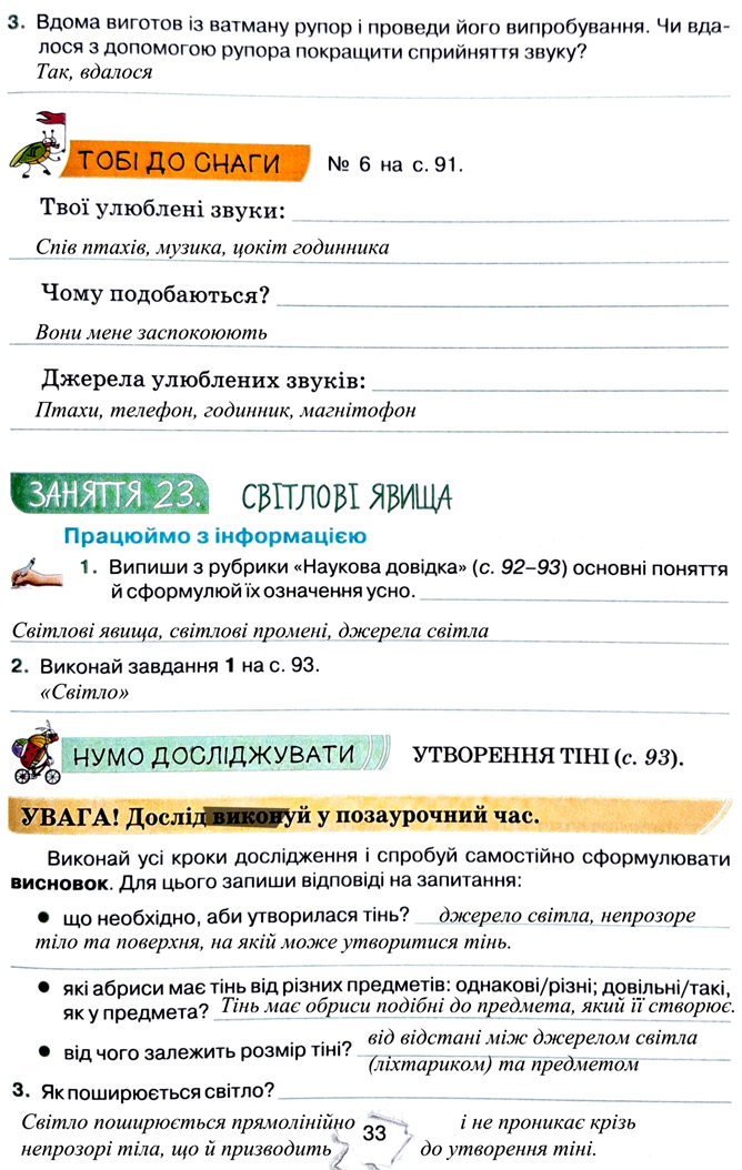 Завдання №  стор. 33 - Тема 2. Досліджуємо тіла та явища - ГДЗ Пізнаємо природу 5 клас Т.В. Коршевнюк, Г.О. Ярошенко 2022 - Робочий зошит