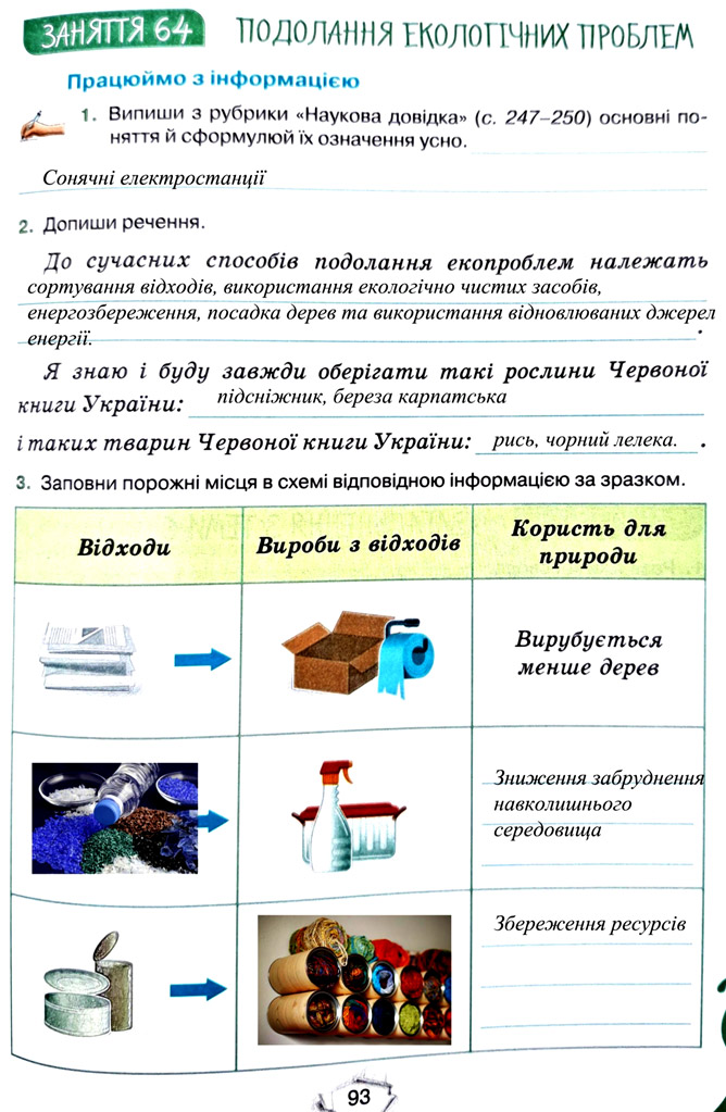 Завдання №  стор. 93 - Тема 6. Вчимося у природи і дбаємо про її збереження - ГДЗ Пізнаємо природу 5 клас Т.В. Коршевнюк, Г.О. Ярошенко 2022 - Робочий зошит