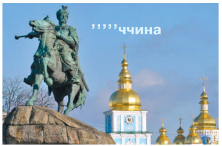 Завдання № 1 - § 33. Зміни приголосних під час творення слів - СЛОВОТВІР. ОРФОГРАФІЯ - ГДЗ Українська мова 6 клас О. М. Авраменко, З. Р. Тищенко 2023 