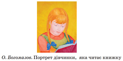 Завдання № ст.7 (10) - § 1. Художній твір як явище мистецтва - ГДЗ Українська література 7 клас О.М. Авраменко 2024 
