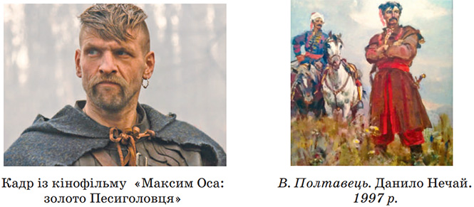 Завдання №  ст.13 (9) - § 2–3. Народнопісенна лірика. Суспільно-побутові пісні. Козацькі пісні - ПІСЕННА ЛІРИКА - ГДЗ Українська література 7 клас О.М. Авраменко 2024 