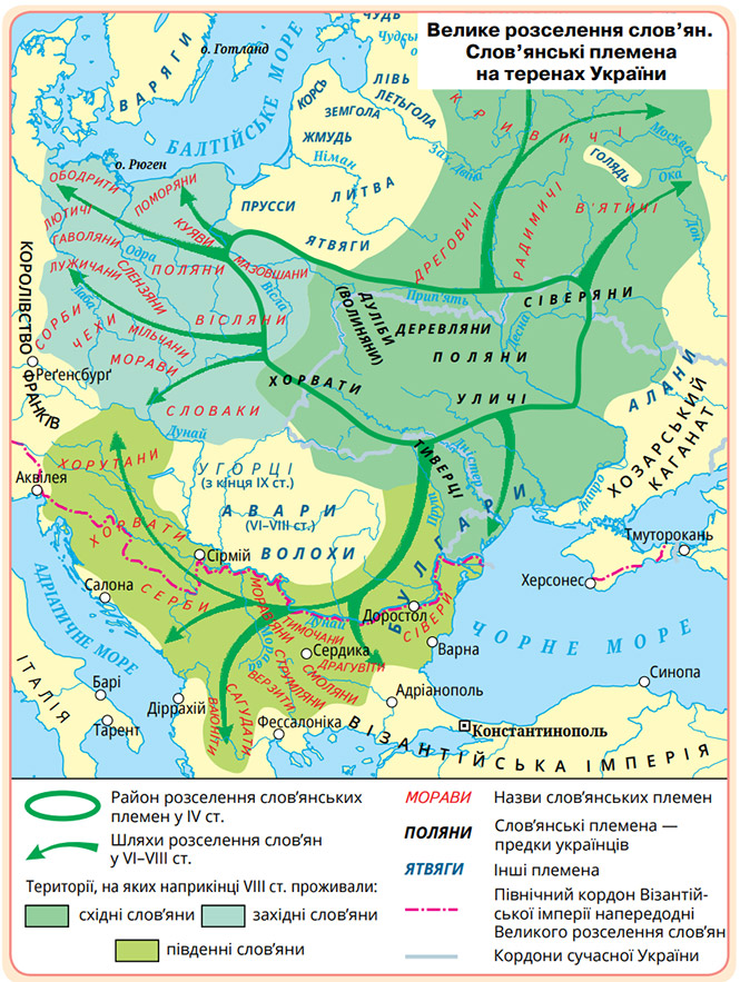 Завдання № ст.11 - § 1. Східнослов’янські племена та їхні сусіди - Розділ 1. Виникнення та становлення Київської держави - ГДЗ Історія України 7 клас О.І. Пометун, О.В. Дудар, Н.М. Гупан 2024 