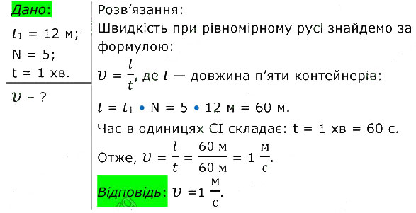Завдання №  9 (3) - 2. Механічний рух §.6 - §.14 - ГДЗ Фізика 7 клас В.Г. Бар’яхтар, Ф.Я. Божинова 2024 