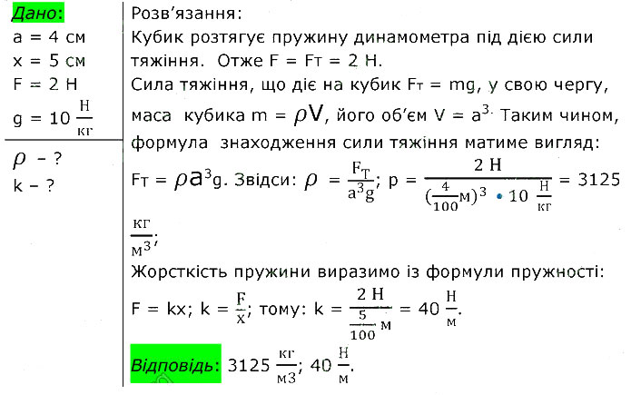 Завдання №  27 (4) - 3. Взаємодія тіл §.15 - §.36 - ГДЗ Фізика 7 клас В.Г. Бар’яхтар, Ф.Я. Божинова 2024 