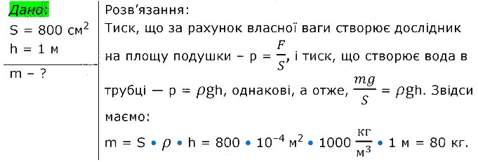 Завдання №  30 (8) - 3. Взаємодія тіл §.15 - §.36 - ГДЗ Фізика 7 клас В.Г. Бар’яхтар, Ф.Я. Божинова 2024 