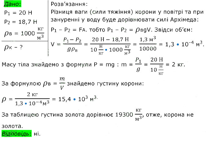 Завдання №  34 (10) - 3. Взаємодія тіл §.15 - §.36 - ГДЗ Фізика 7 клас В.Г. Бар’яхтар, Ф.Я. Божинова 2024 
