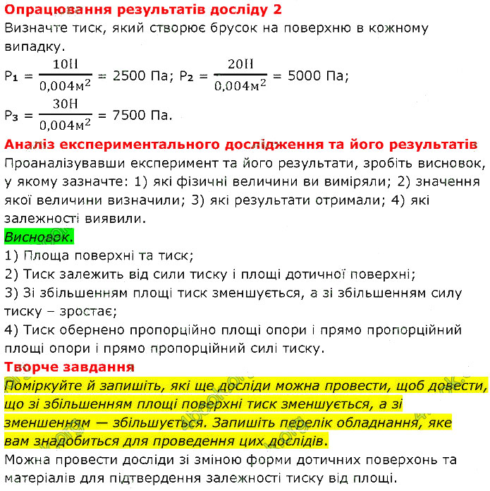 Завдання №  №.8 (3) - Лабораторні роботи - ГДЗ Фізика 7 клас В.Г. Бар’яхтар, Ф.Я. Божинова 2024 