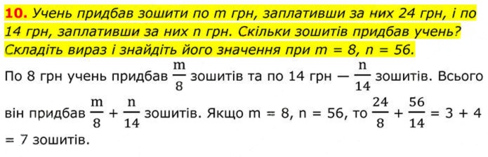 Завдання №  10 - 1. Раціональні дроби - § 1. Раціональні вирази - ГДЗ Алгебра 8 клас А.Г. Мерзляк, В.Б. Полонський, M.С. Якір 2025 