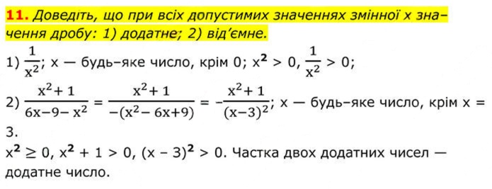 Завдання №  11 - 1. Раціональні дроби - § 1. Раціональні вирази - ГДЗ Алгебра 8 клас А.Г. Мерзляк, В.Б. Полонський, M.С. Якір 2025 