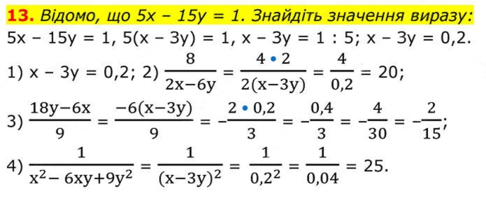Завдання №  13 - 1. Раціональні дроби - § 1. Раціональні вирази - ГДЗ Алгебра 8 клас А.Г. Мерзляк, В.Б. Полонський, M.С. Якір 2025 