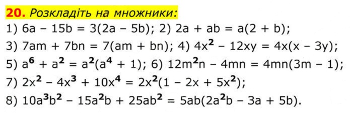 Завдання №  20 - 1. Раціональні дроби - § 1. Раціональні вирази - ГДЗ Алгебра 8 клас А.Г. Мерзляк, В.Б. Полонський, M.С. Якір 2025 
