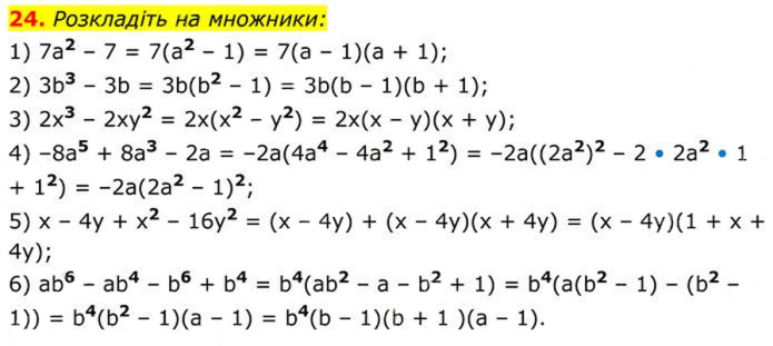Завдання №  24 - 1. Раціональні дроби - § 1. Раціональні вирази - ГДЗ Алгебра 8 клас А.Г. Мерзляк, В.Б. Полонський, M.С. Якір 2025 