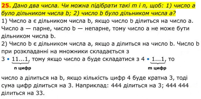 Завдання №  25 - 1. Раціональні дроби - § 1. Раціональні вирази - ГДЗ Алгебра 8 клас А.Г. Мерзляк, В.Б. Полонський, M.С. Якір 2025 