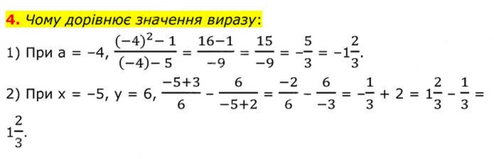 Завдання №  4 - 1. Раціональні дроби - § 1. Раціональні вирази - ГДЗ Алгебра 8 клас А.Г. Мерзляк, В.Б. Полонський, M.С. Якір 2025 