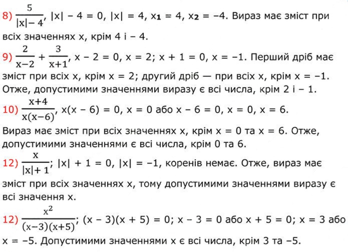 Завдання №  5 (8–12) - 1. Раціональні дроби - § 1. Раціональні вирази - ГДЗ Алгебра 8 клас А.Г. Мерзляк, В.Б. Полонський, M.С. Якір 2025 