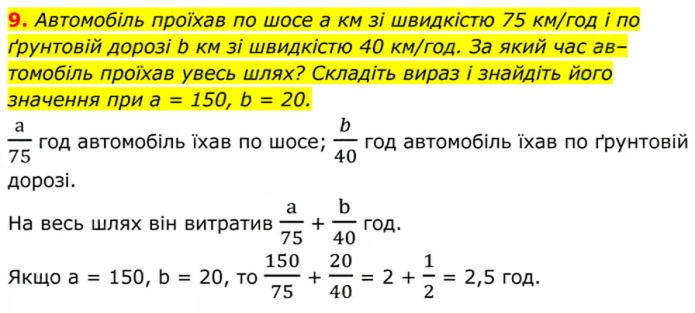 Завдання №  9 - 1. Раціональні дроби - § 1. Раціональні вирази - ГДЗ Алгебра 8 клас А.Г. Мерзляк, В.Б. Полонський, M.С. Якір 2025 