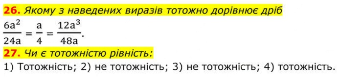 Завдання № 26–27 - 2. Основна властивість дробу - § 1. Раціональні вирази - ГДЗ Алгебра 8 клас А.Г. Мерзляк, В.Б. Полонський, M.С. Якір 2025 