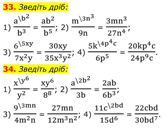 Завдання №  33–34 - 2. Основна властивість дробу - § 1. Раціональні вирази - ГДЗ Алгебра 8 клас А.Г. Мерзляк, В.Б. Полонський, M.С. Якір 2025 