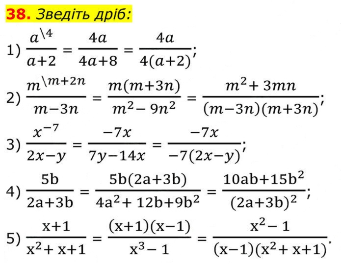 Завдання №  38 - 2. Основна властивість дробу - § 1. Раціональні вирази - ГДЗ Алгебра 8 клас А.Г. Мерзляк, В.Б. Полонський, M.С. Якір 2025 