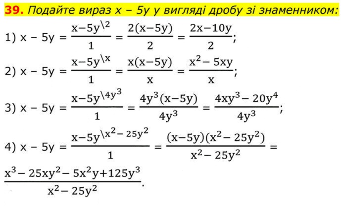Завдання №  39 - 2. Основна властивість дробу - § 1. Раціональні вирази - ГДЗ Алгебра 8 клас А.Г. Мерзляк, В.Б. Полонський, M.С. Якір 2025 