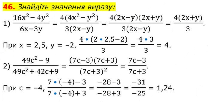 Завдання №  46 - 2. Основна властивість дробу - § 1. Раціональні вирази - ГДЗ Алгебра 8 клас А.Г. Мерзляк, В.Б. Полонський, M.С. Якір 2025 