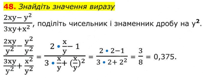 Завдання №  48 - 2. Основна властивість дробу - § 1. Раціональні вирази - ГДЗ Алгебра 8 клас А.Г. Мерзляк, В.Б. Полонський, M.С. Якір 2025 